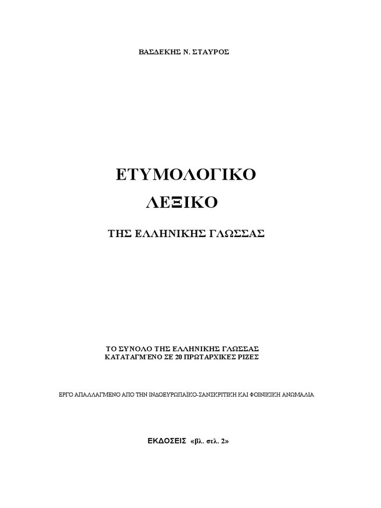 Etymologiko Lexiko PDF | PDF