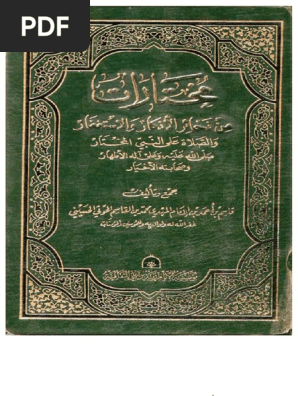 مختارات من ذخائر الاذكار و الاستغفار Pdf Pdf