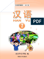 汉语课本 2 PDF
