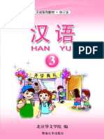 汉语课本 3 PDF