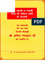 Fdocuments - in - Dictionary Lal Kitab 1941 PDF