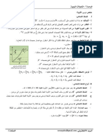 Physics3as Activities-Unit2 Guita PDF
