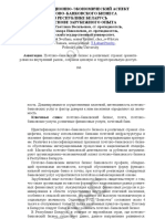 Chernoruk S.V., Loban T.N..pdf
