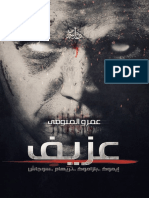 مكتبة نور عزيف PDF