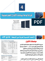 4-قراءة لوحة بيانات الألواح الفتو ضوئية PDF
