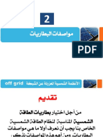 3-مواصفات البطاريات PDF