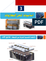 4-اساسيات شحن البطاريات PDF