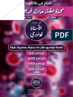 مجلة مقترحات فريق عكاشة-الأستاذ قوادري - العلوم 2020 PDF