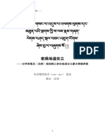 《密乘地道安立》汉藏对照 校订版2016-2-1