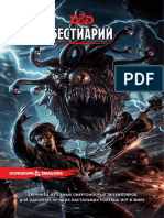 Monster Manual 5e RUS PDF