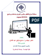 محاكاة ابراج التقطير hysys