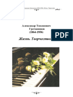 А.Т.Гречанинов. Жизнь. Творчество..pdf