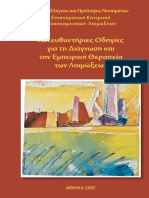 ΚΕΕΛΠΝΟ-Λοιμώξεις.pdf