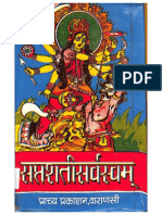 Saptashati Sarvasvam - Pt. Saryu Prasad