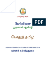 11 Tamil PDF