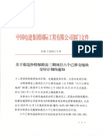 关于报送沙特保障房三期项目六个已移交地块交付计划的通知