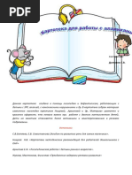 Kartoteka_dlya_raboty_s_alalikami_Chast_1