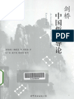 剑桥中国哲学导论（新加坡）赖蕴慧 PDF