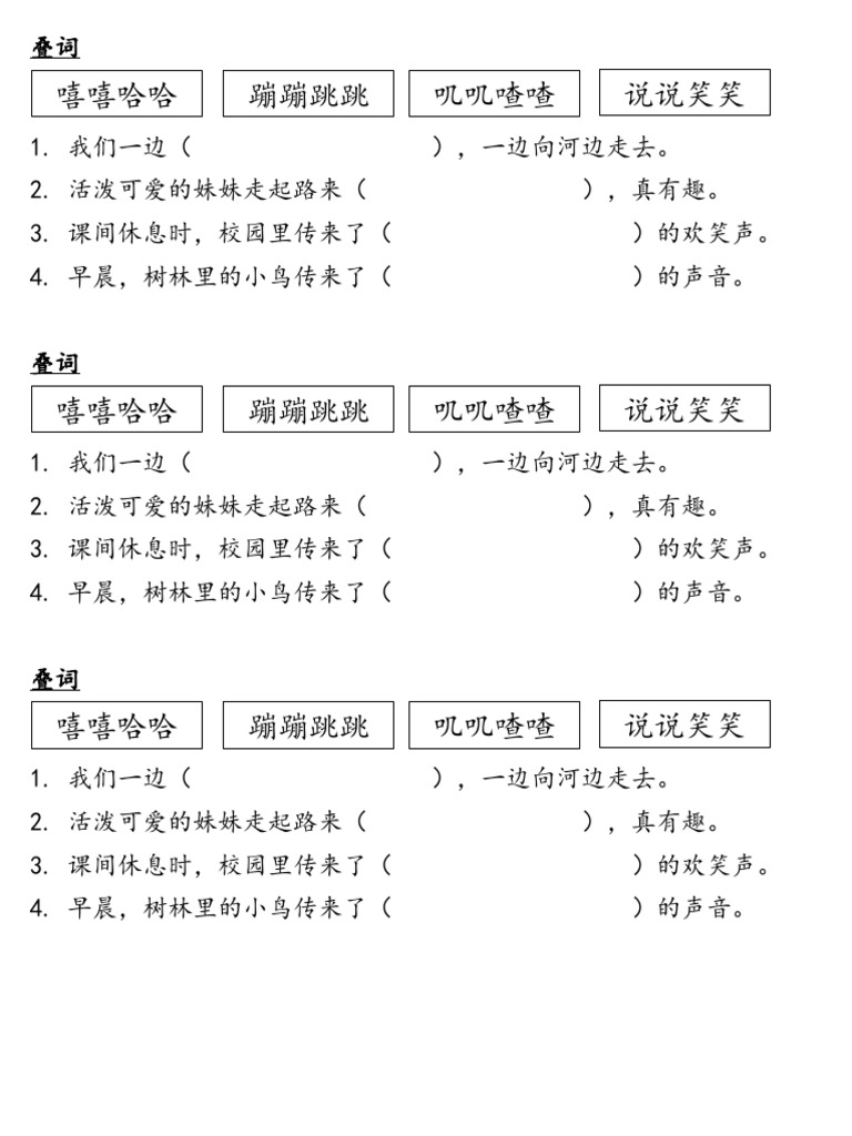 叠词 | PDF
