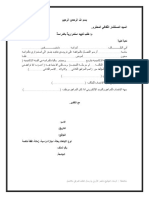 نموذج طلب تاييد استمرارية بالدراسة