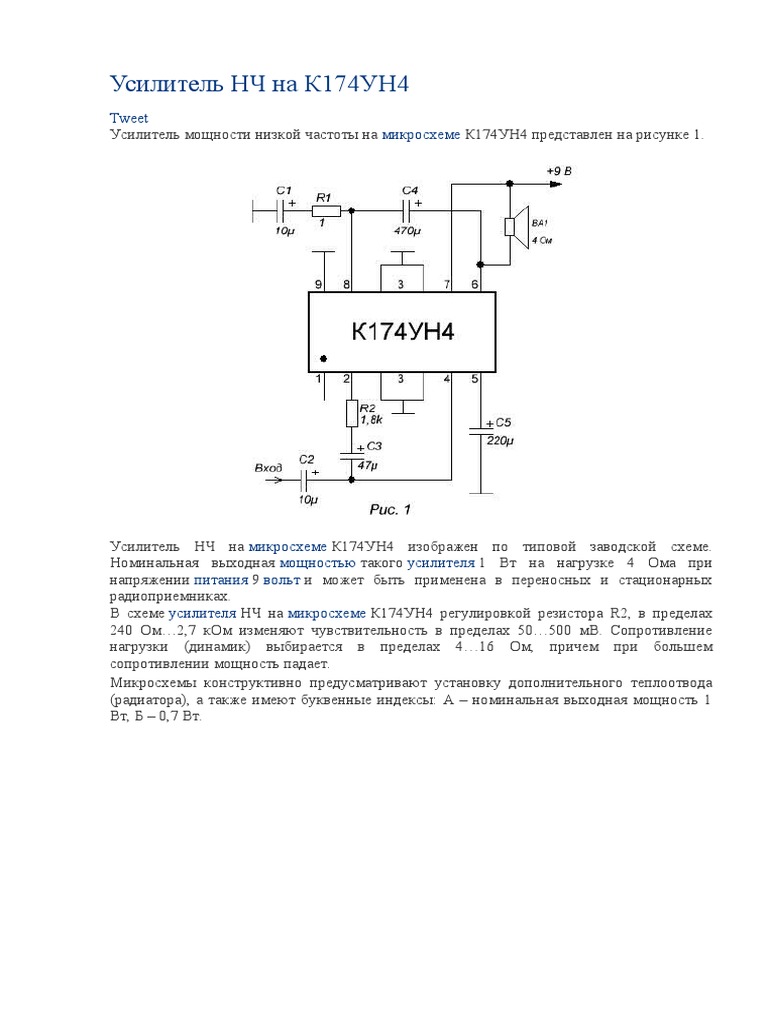 Усилитель НЧ На К174УН4 | PDF