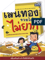 เล่นทองรวยได้ไม่ยาก PDF