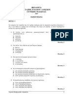 2005 Biologia Genp PDF