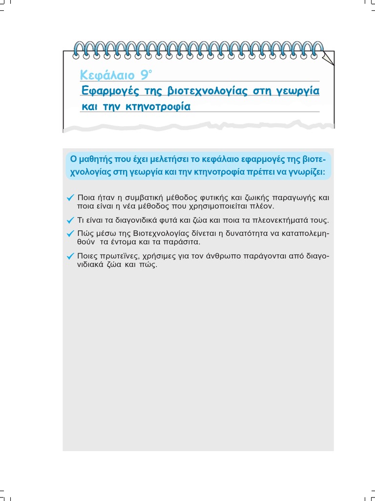 Bio - 9 | PDF