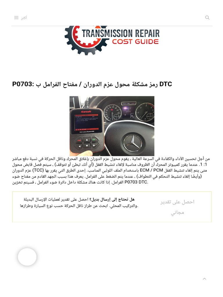 P0703 Torque Converter Brake Switch B Circuit DTC Trouble Code PDF