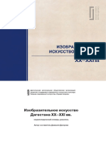 Изобразительное искусство Дагестана XX-XXI вв PDF