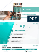 智能手机市场报告 PDF