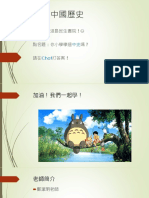 中一 中國歷史簡介 PDF