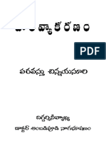 Bala Vyakarana. Baladarsini PDF
