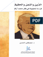 مكتبة نور محمد اركون الدين والنص والحقيقة 2 .pdf