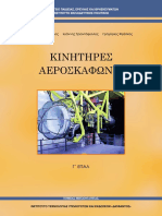 24 0081 02 - Kinitires Aeroskafon II - G EPAL - Vivlio Mathiti