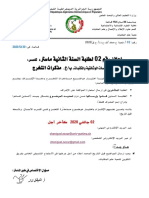 إعلان رقم 02 بخصوص تنظيم عملية الإشراف على مذكرات التخرّج PDF