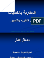 المقاربة بالكفايات PDF