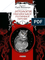 Антологія української готичної прози. Tom_1