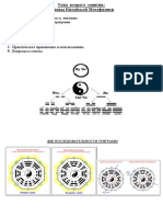 Тема второго занятия_ Основы Китайской Метафизики
