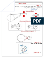 البكرات والسيور PDF