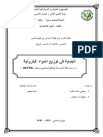 Khamgani Zatout PDF