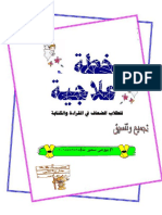 خطة علاج الضعاف فى اللغة العربية قراءة وكتابة