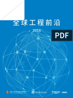 2018全球工程前沿 PDF