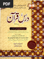 Tabeer Ur Roya Vol-1 (URDU) | PDF | Psychology