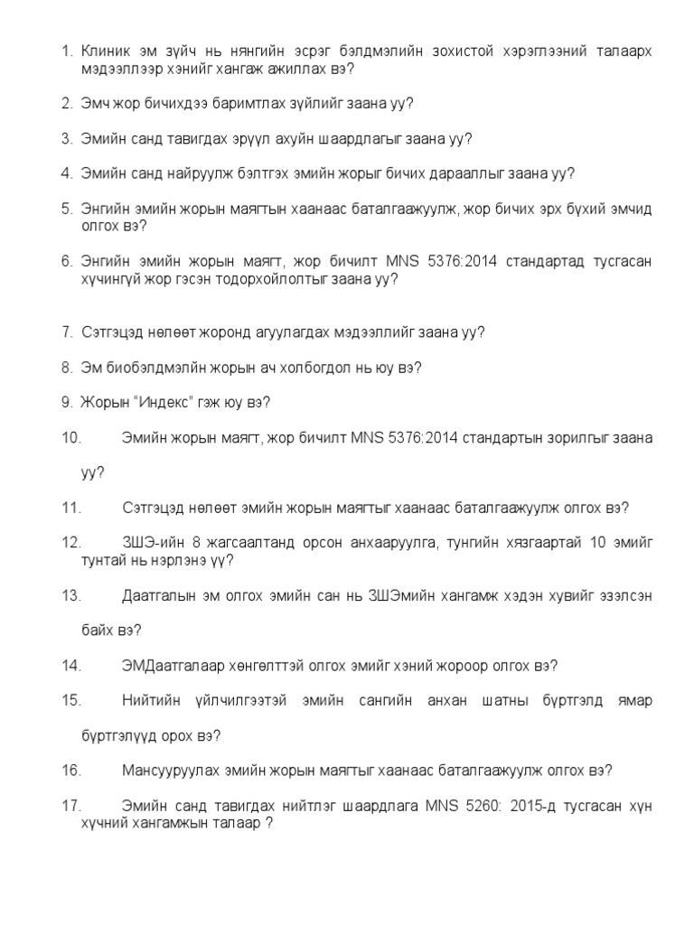 ЭЗАЗБ 1 Шүүлэг | PDF