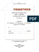 Математика. 1кл. Раб. тетр. 1. - Гейдман, Мишарина - 2016 -48с PDF