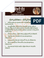DharmaSandehalu Sreekari Peetam 1