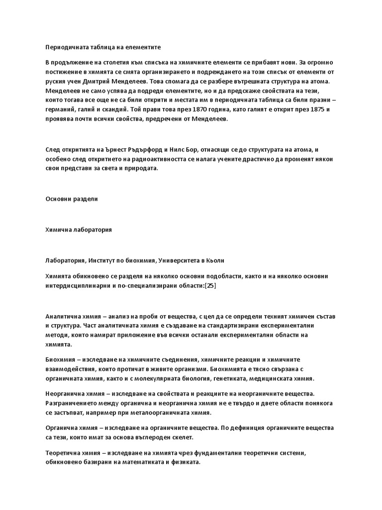 Периодичната таблица на елементите | PDF