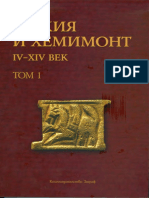 Trakiia I Khemimont IV Xiv Vek Tom 1 PDF