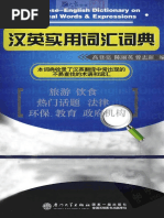 A Chinese-English dictionary on practical words and expressions 汉 ...